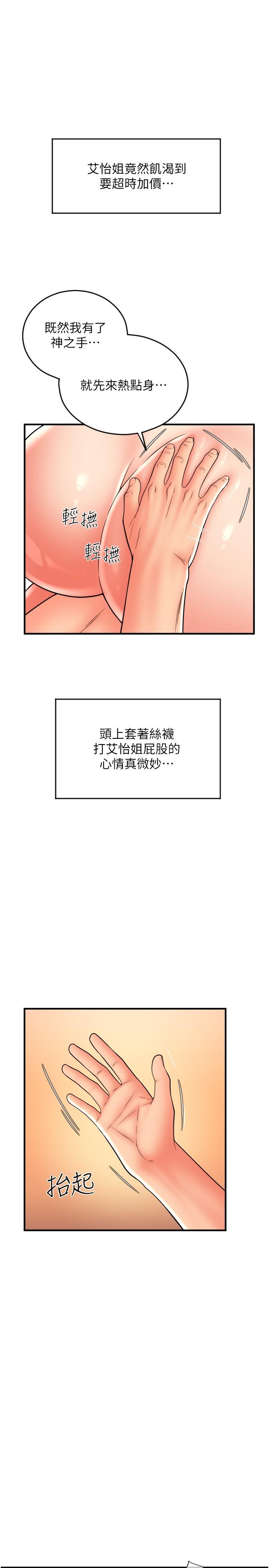 請用啪支付 第21話-把精液注入濕濕的小穴 第41页