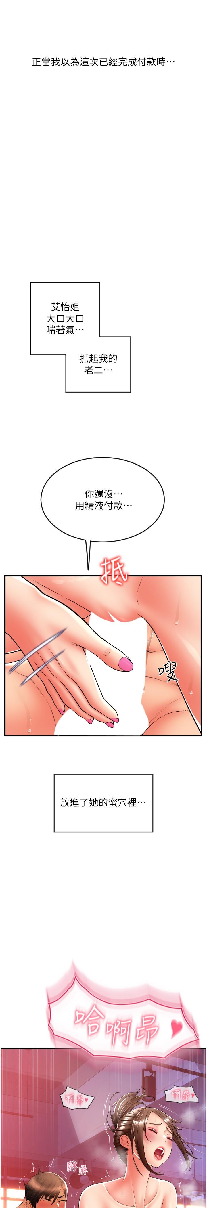 請用啪支付 第21話-把精液注入濕濕的小穴 第45页