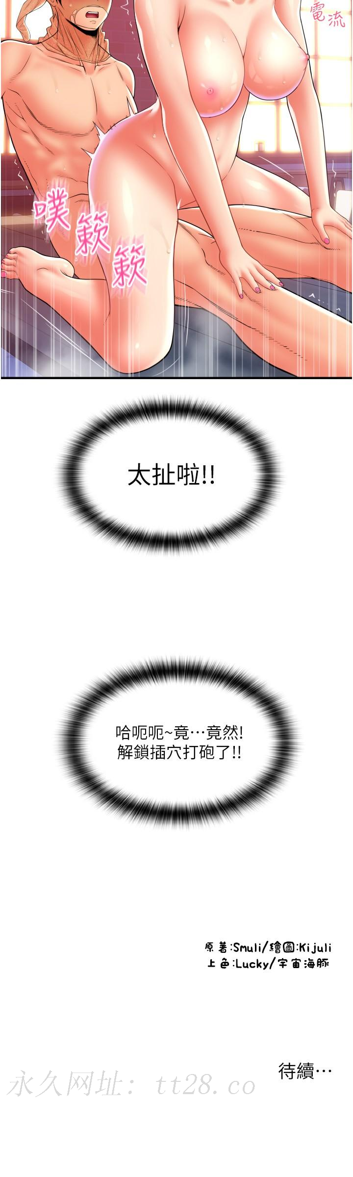 請用啪支付 第21話-把精液注入濕濕的小穴 第46页