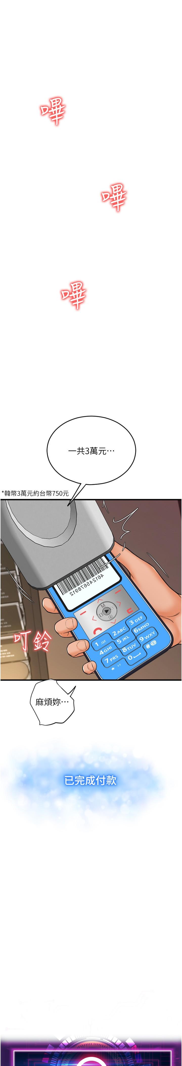 請用啪支付 第21話-把精液注入濕濕的小穴 第1页