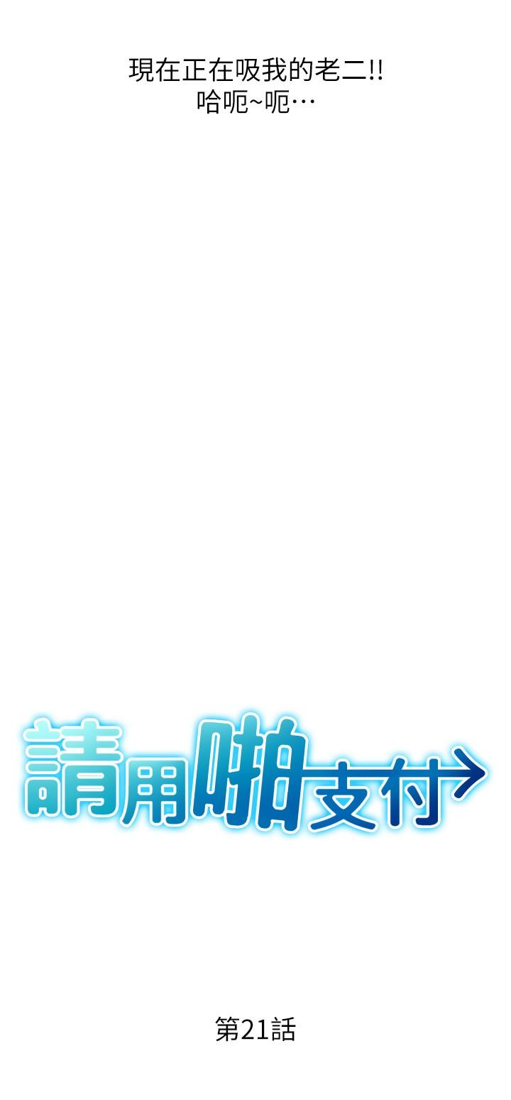 請用啪支付 第21話-把精液注入濕濕的小穴 第4页