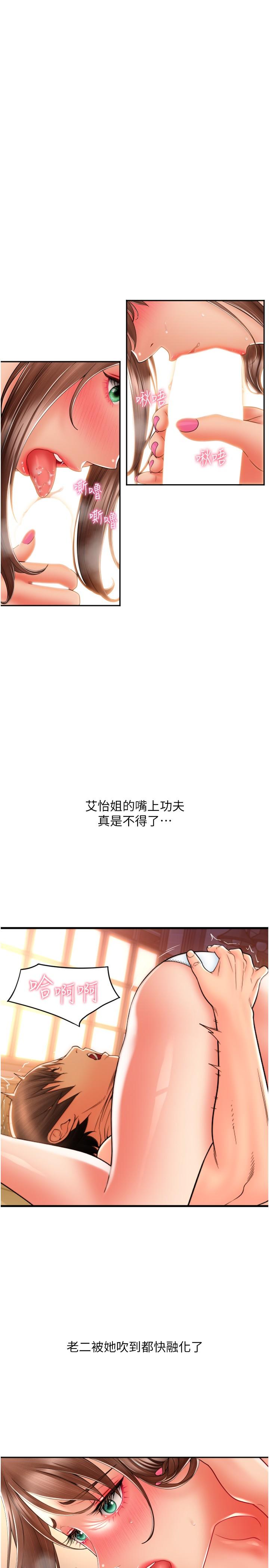 請用啪支付 第21話-把精液注入濕濕的小穴 第5页