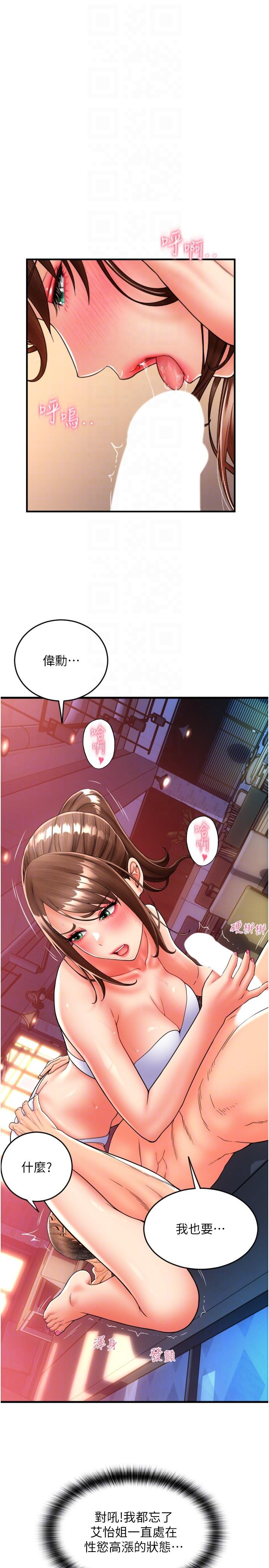 請用啪支付 第21話-把精液注入濕濕的小穴 第14页