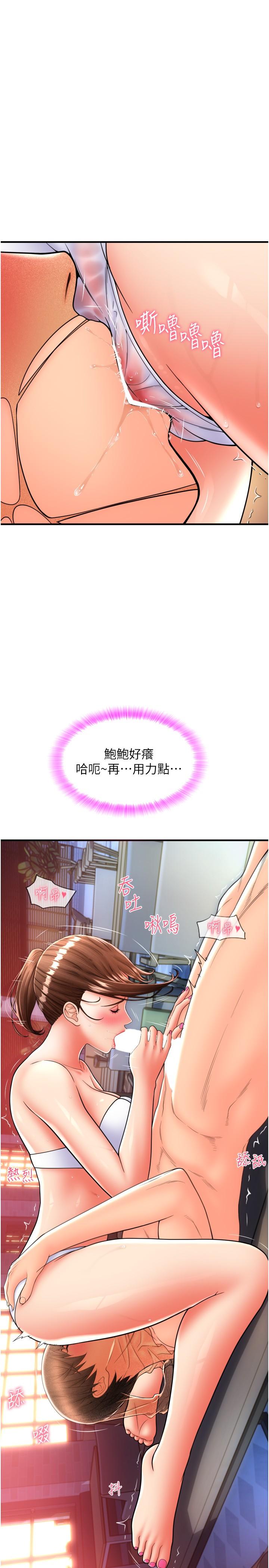 請用啪支付 第21話-把精液注入濕濕的小穴 第20页