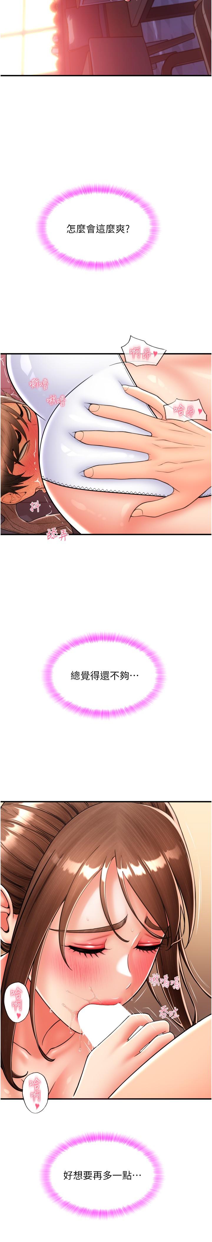 請用啪支付 第21話-把精液注入濕濕的小穴 第21页