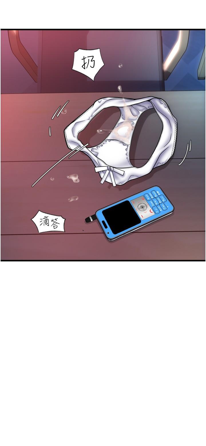 請用啪支付 第21話-把精液注入濕濕的小穴 第25页