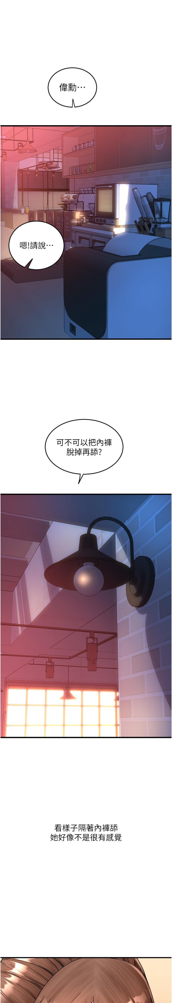 請用啪支付 第21話-把精液注入濕濕的小穴 第23页