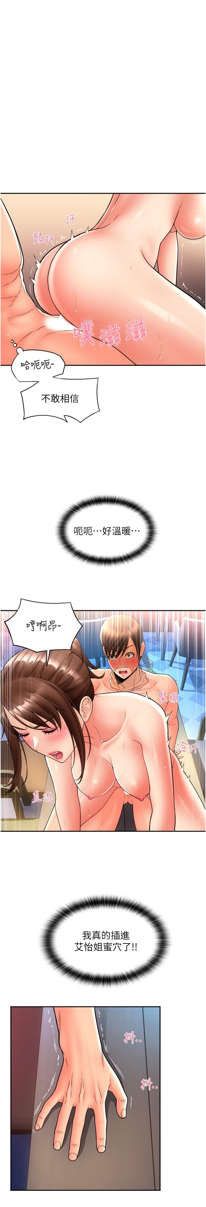 請用啪支付 第22話-被老二頂得好舒服 第4页