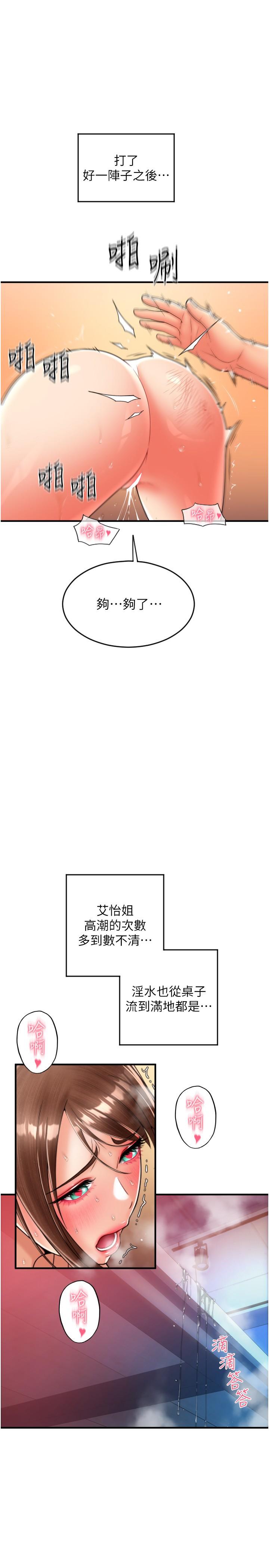 請用啪支付 第22話-被老二頂得好舒服 第1页