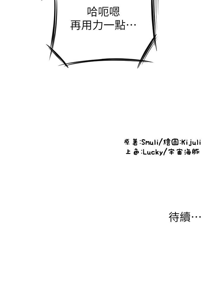 請用啪支付 第22話-被老二頂得好舒服 第36页