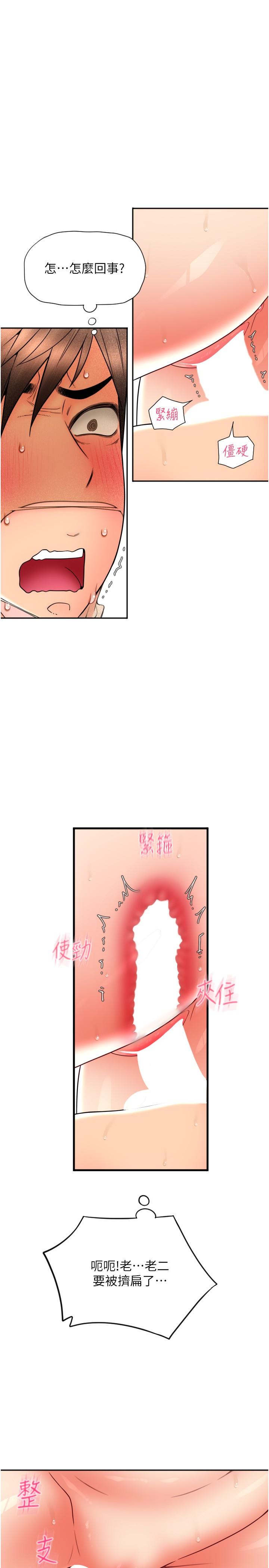 請用啪支付 第22話-被老二頂得好舒服 第5页