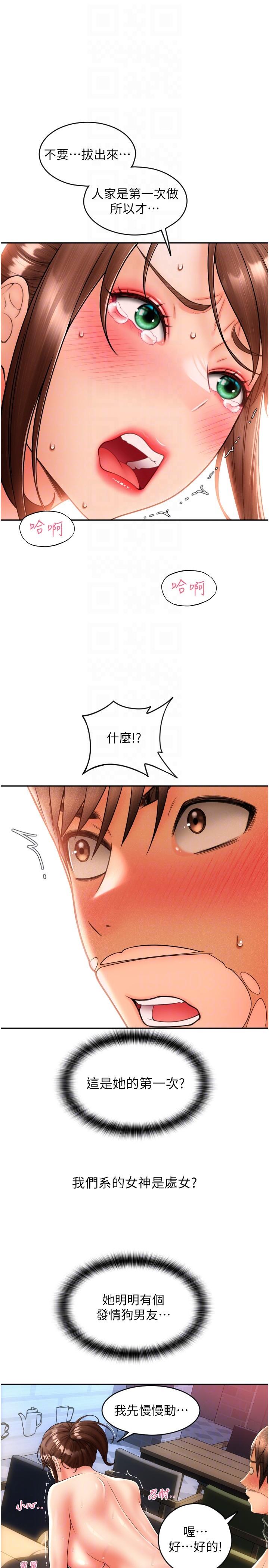 請用啪支付 第22話-被老二頂得好舒服 第10页