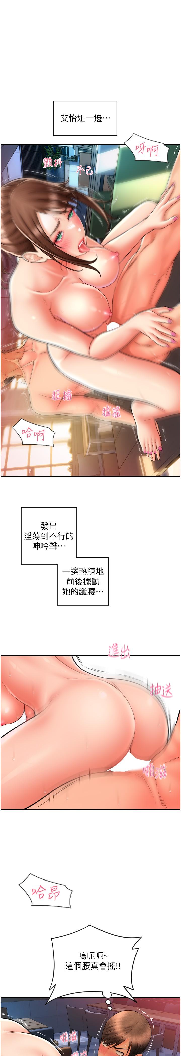 請用啪支付 第22話-被老二頂得好舒服 第16页