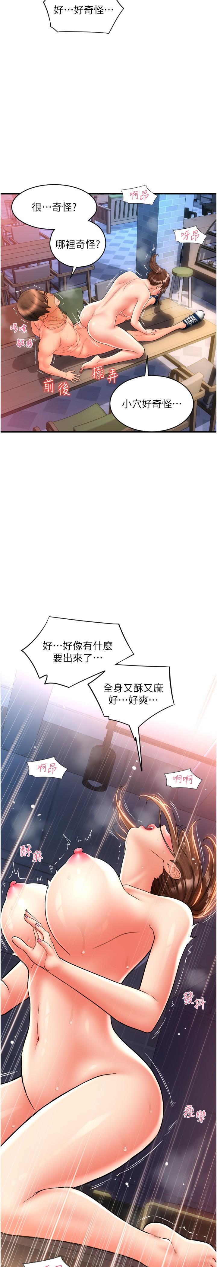 請用啪支付 第22話-被老二頂得好舒服 第23页