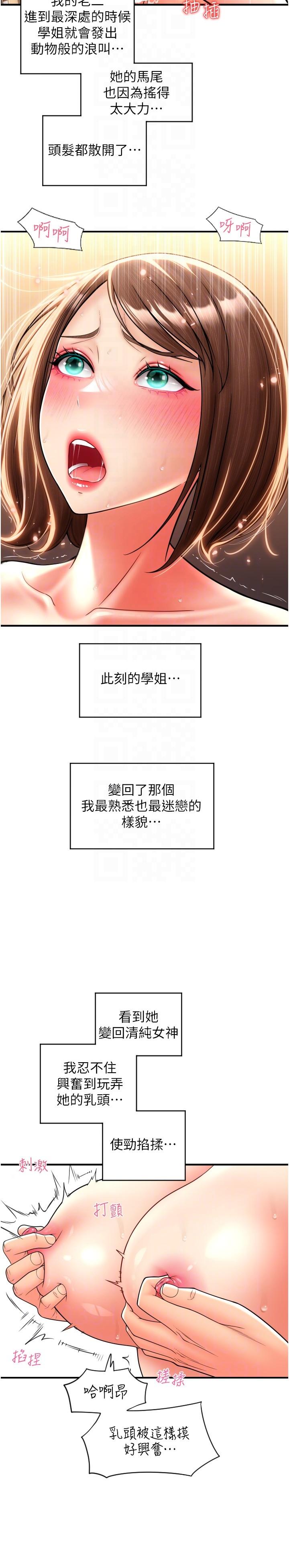 請用啪支付 第22話-被老二頂得好舒服 第28页