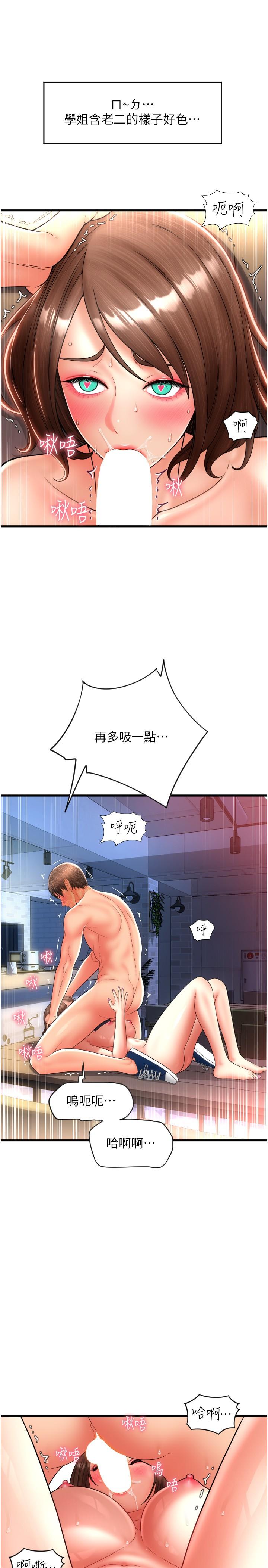 請用啪支付 第23話-對老二癡迷的女人們 第25页
