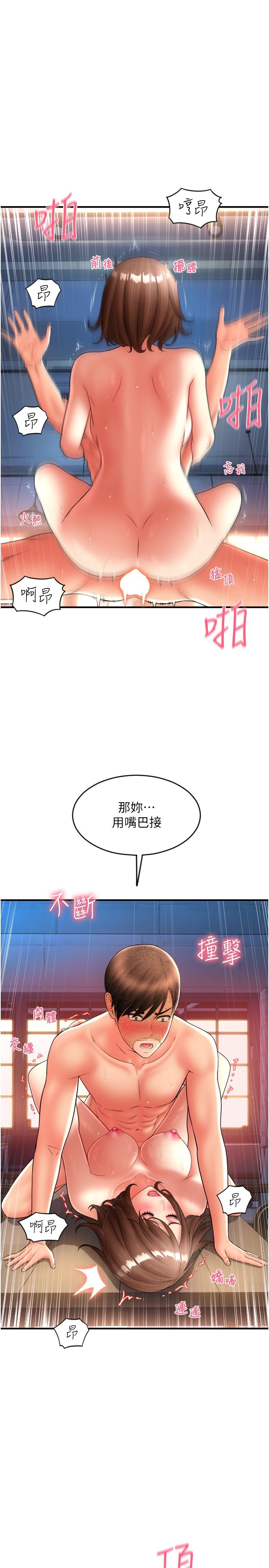 請用啪支付 第23話-對老二癡迷的女人們 第23页