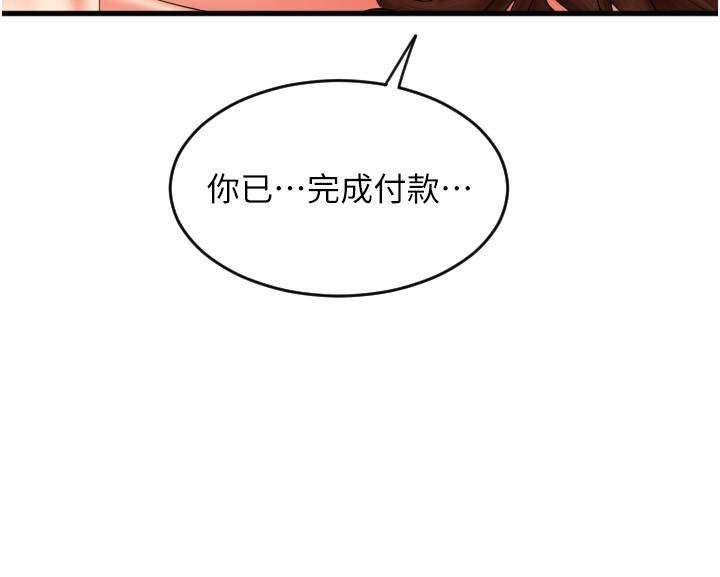 請用啪支付 第23話-對老二癡迷的女人們 第27页