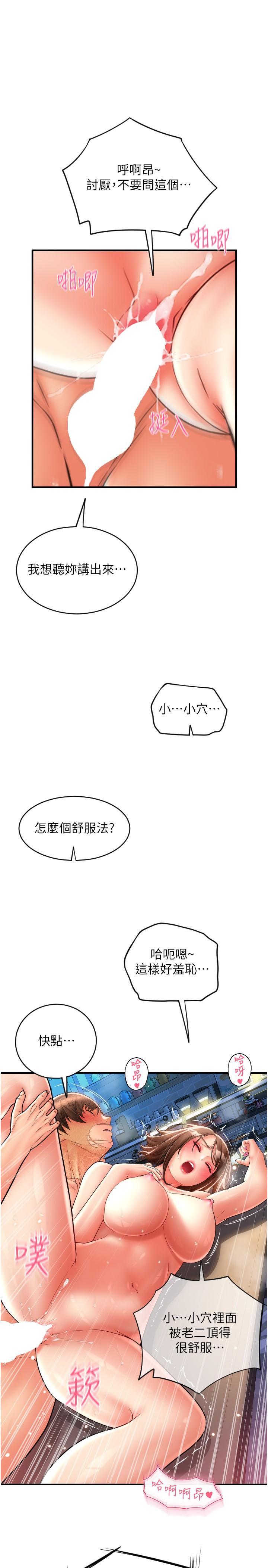 請用啪支付 第23話-對老二癡迷的女人們 第2页