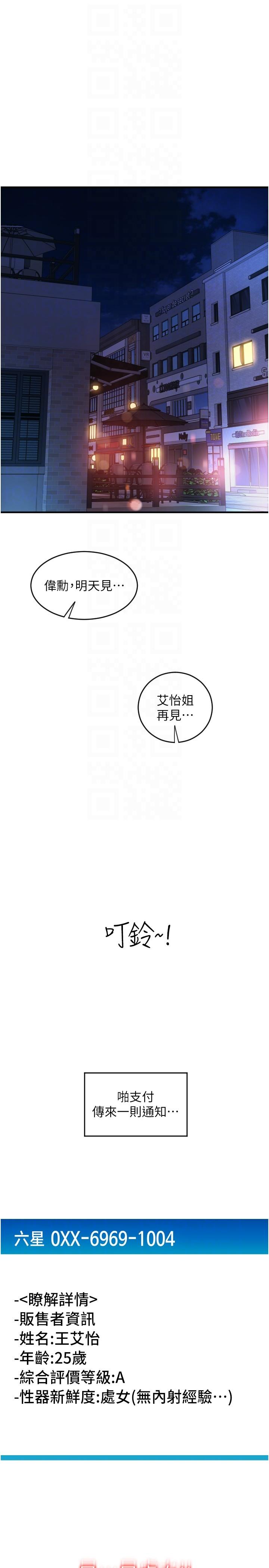 請用啪支付 第23話-對老二癡迷的女人們 第32页