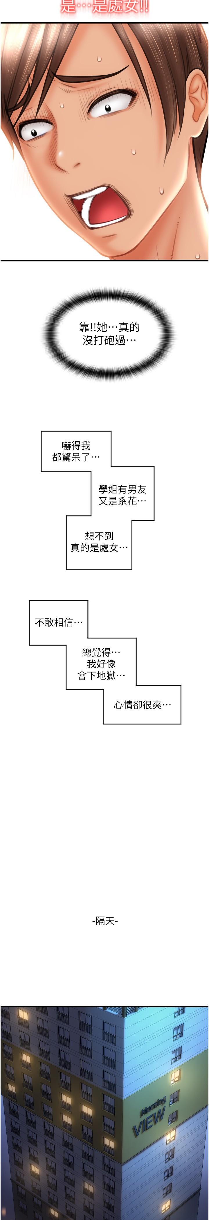 請用啪支付 第23話-對老二癡迷的女人們 第33页