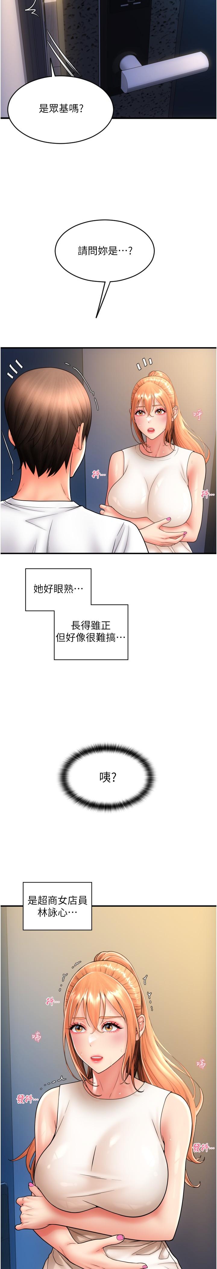 請用啪支付 第23話-對老二癡迷的女人們 第36页