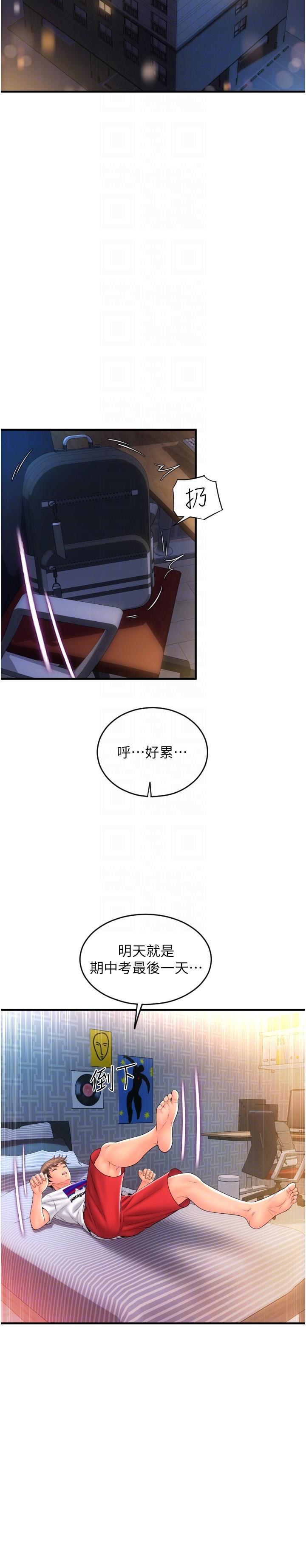 請用啪支付 第23話-對老二癡迷的女人們 第34页