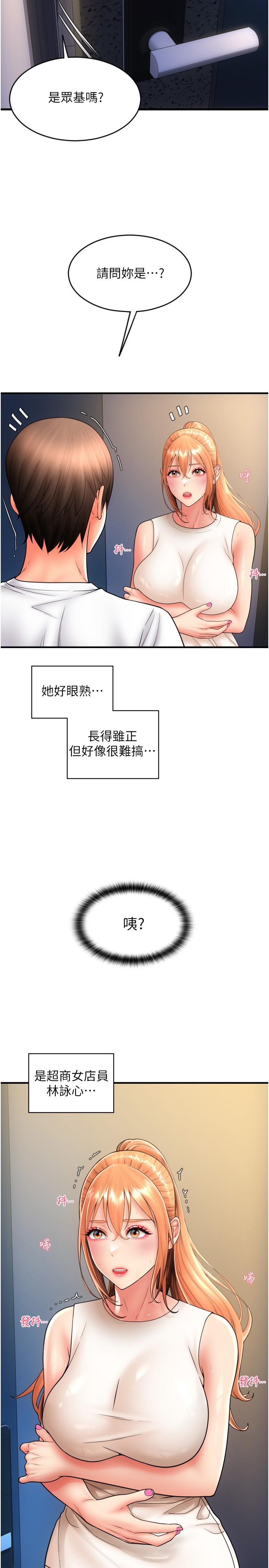 請用啪支付 第24話-毫無防備的濕潤鮑魚 第2页