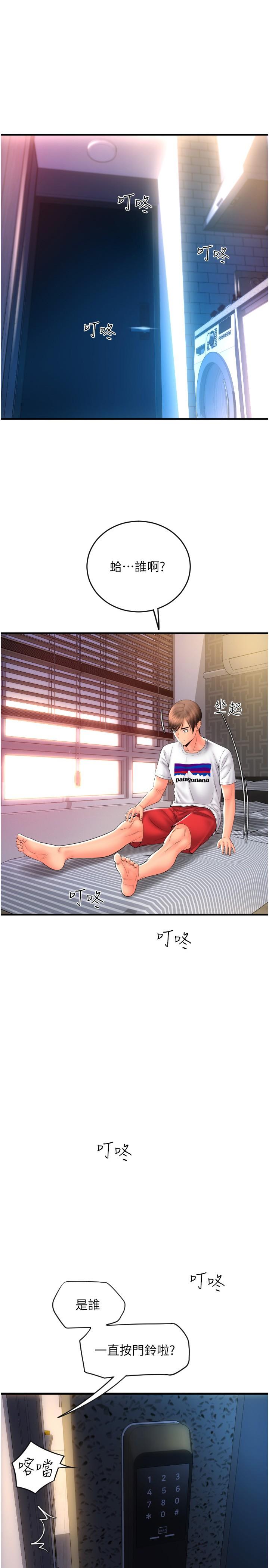 請用啪支付 第24話-毫無防備的濕潤鮑魚 第1页
