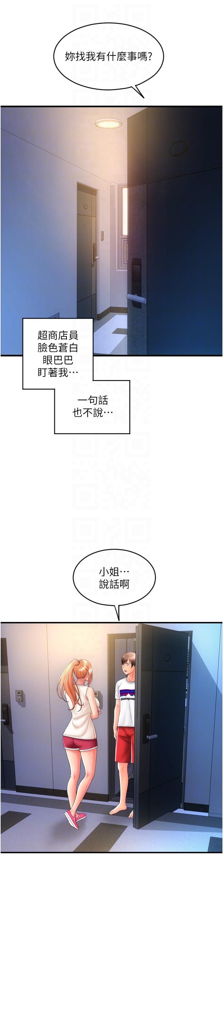 請用啪支付 第24話-毫無防備的濕潤鮑魚 第6页