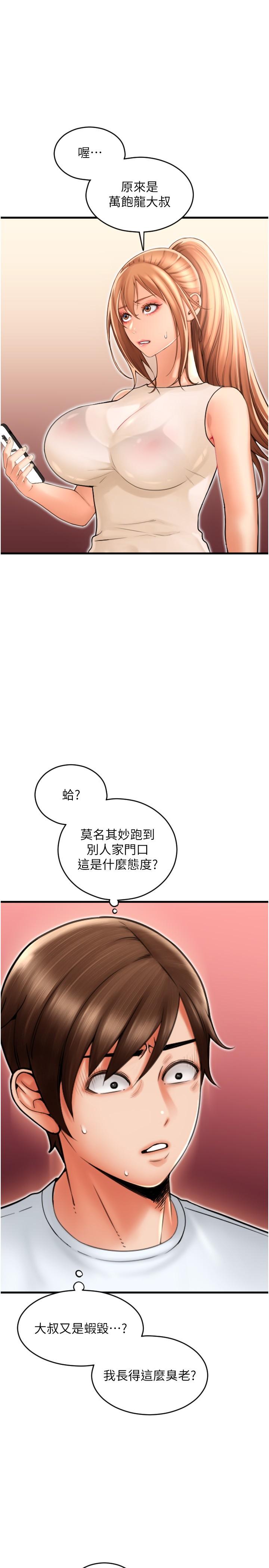 請用啪支付 第24話-毫無防備的濕潤鮑魚 第7页