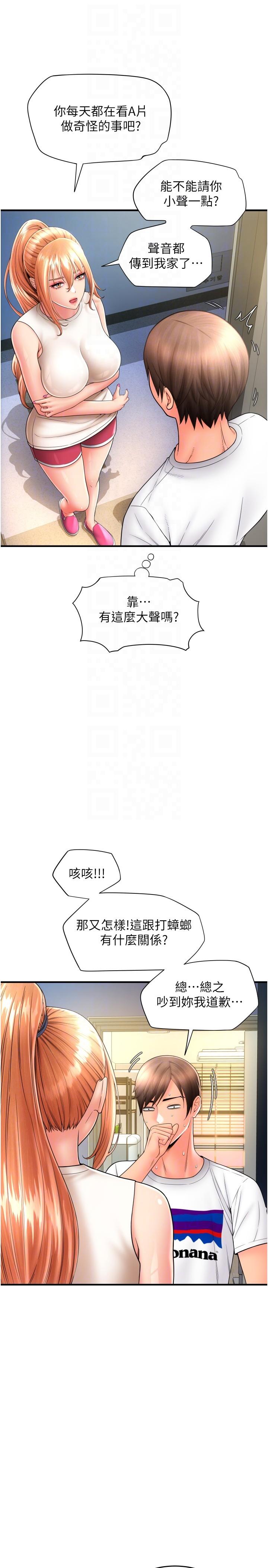 請用啪支付 第24話-毫無防備的濕潤鮑魚 第10页