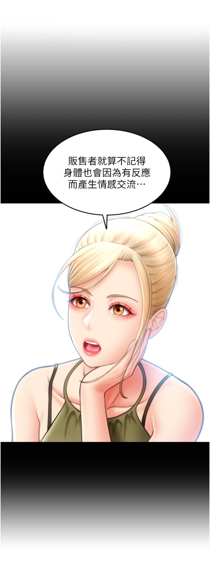 請用啪支付 第24話-毫無防備的濕潤鮑魚 第12页