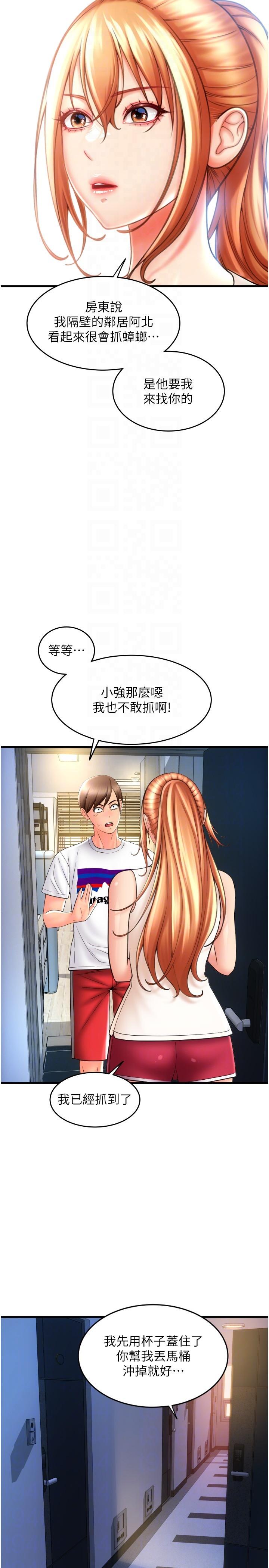 請用啪支付 第24話-毫無防備的濕潤鮑魚 第14页