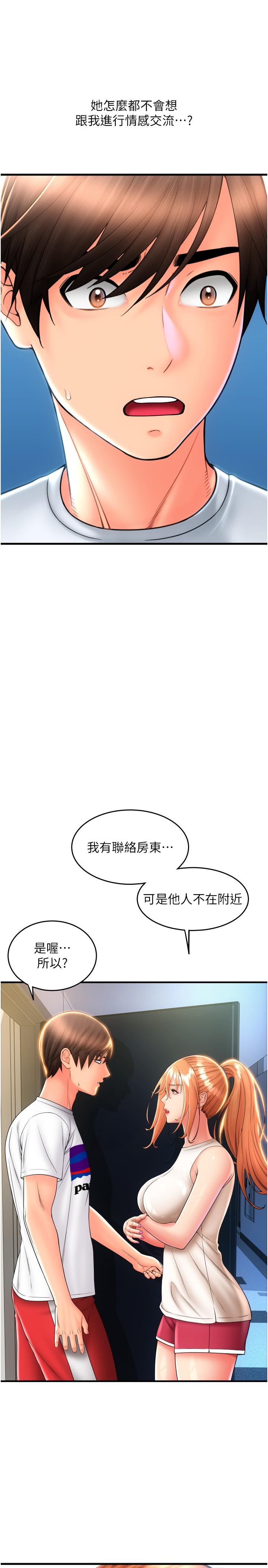 請用啪支付 第24話-毫無防備的濕潤鮑魚 第13页