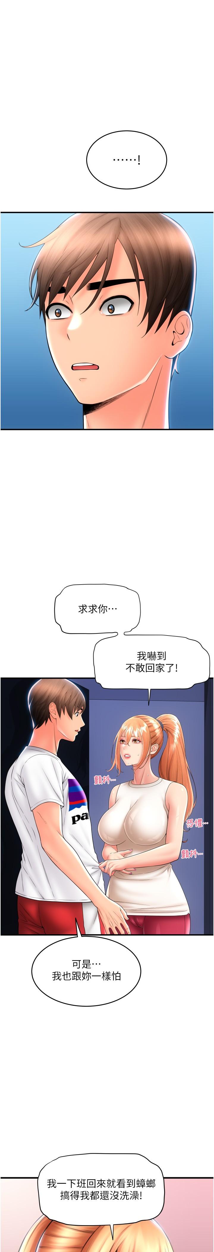 請用啪支付 第24話-毫無防備的濕潤鮑魚 第17页