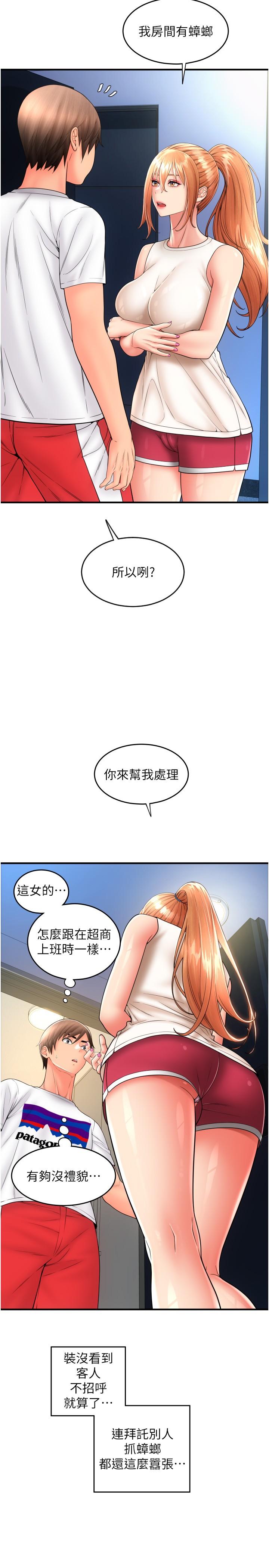 請用啪支付 第24話-毫無防備的濕潤鮑魚 第11页