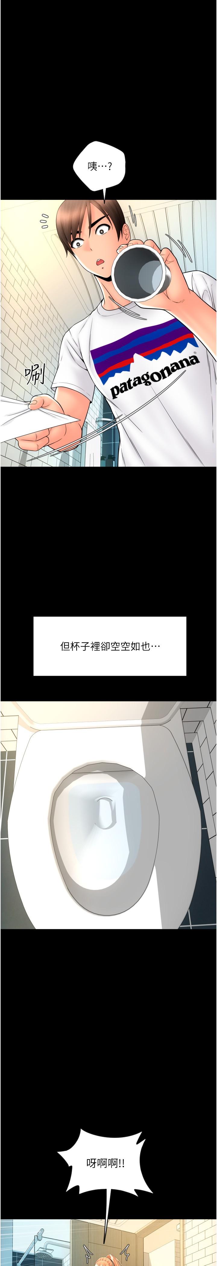 請用啪支付 第24話-毫無防備的濕潤鮑魚 第29页