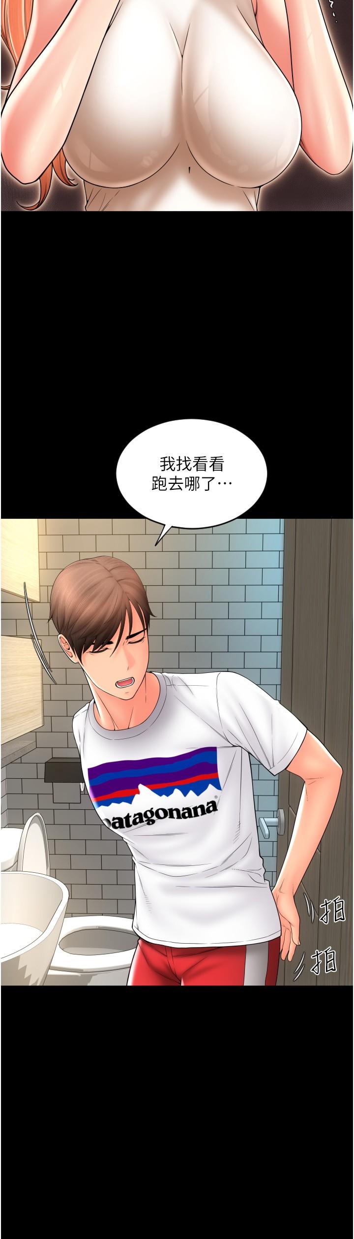 請用啪支付 第24話-毫無防備的濕潤鮑魚 第31页