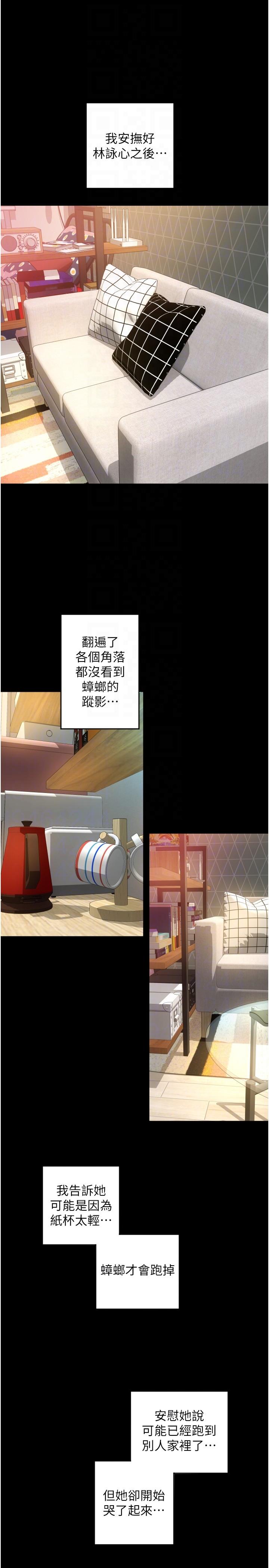 請用啪支付 第24話-毫無防備的濕潤鮑魚 第32页