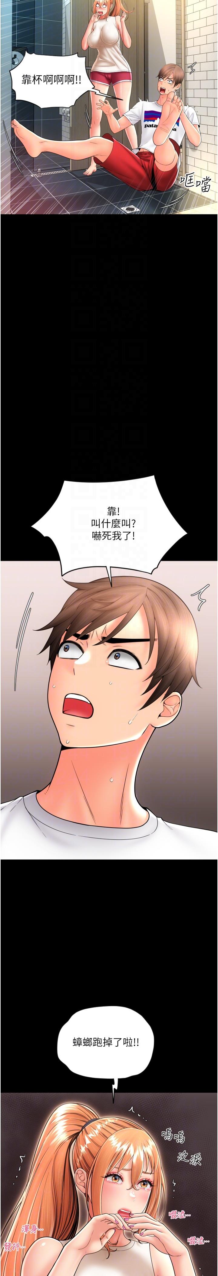 請用啪支付 第24話-毫無防備的濕潤鮑魚 第30页