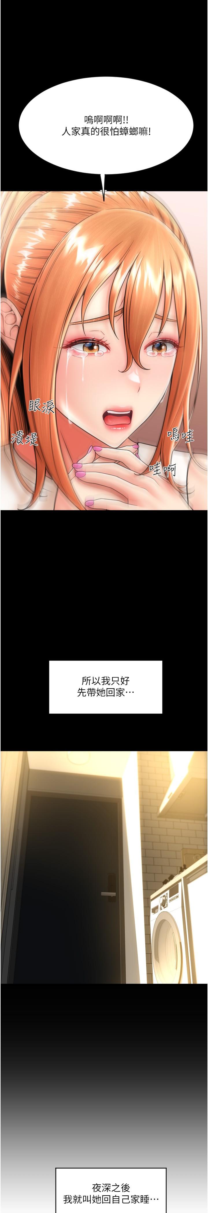 請用啪支付 第24話-毫無防備的濕潤鮑魚 第35页