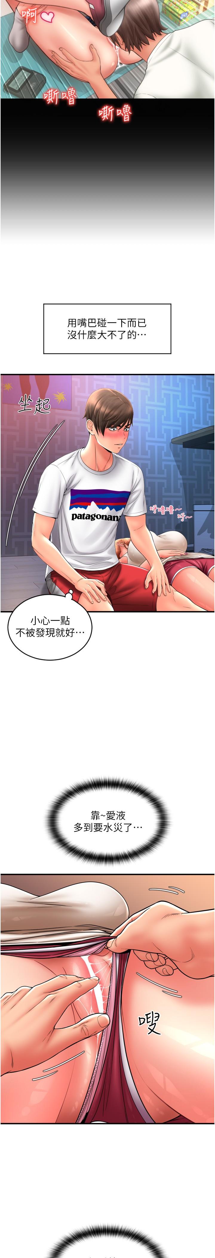 請用啪支付 第25話-受不了了，要上了! 第9页