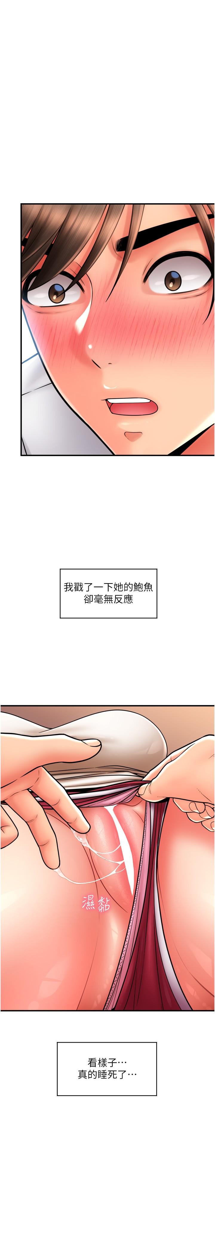 請用啪支付 第25話-受不了了，要上了! 第11页