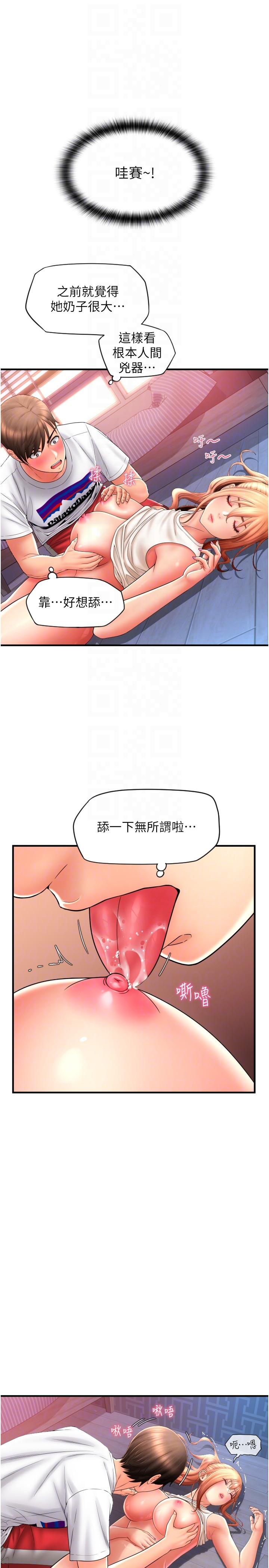 請用啪支付 第25話-受不了了，要上了! 第14页