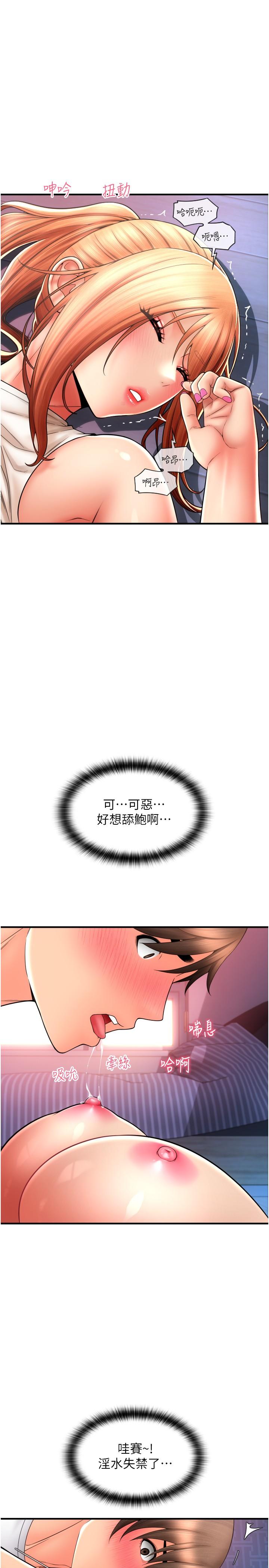 請用啪支付 第25話-受不了了，要上了! 第20页
