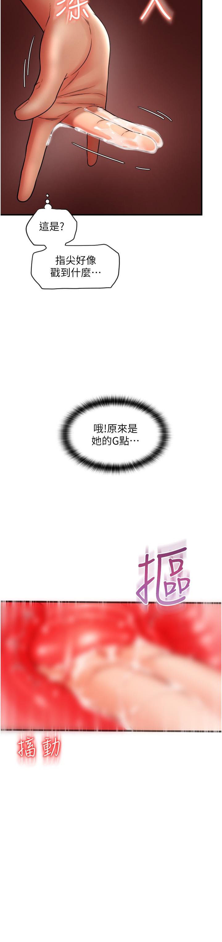 請用啪支付 第25話-受不了了，要上了! 第19页