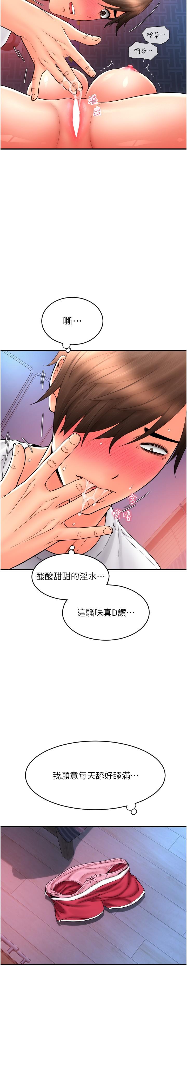 請用啪支付 第25話-受不了了，要上了! 第21页