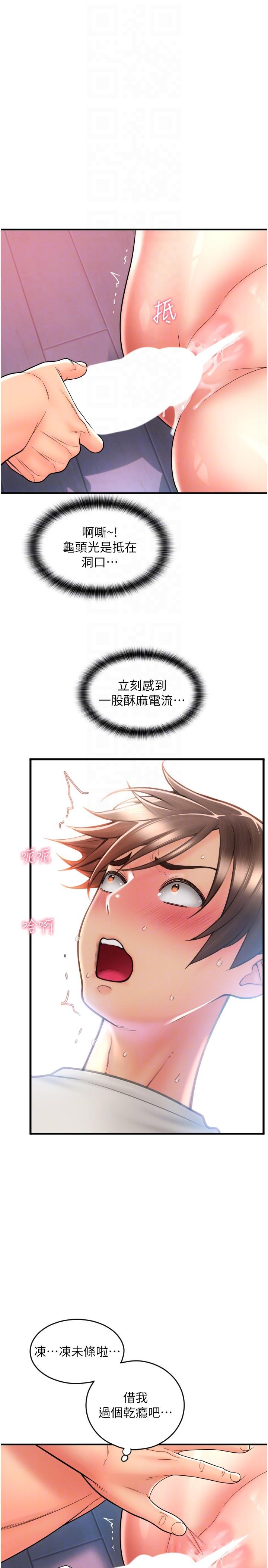 請用啪支付 第25話-受不了了，要上了! 第30页