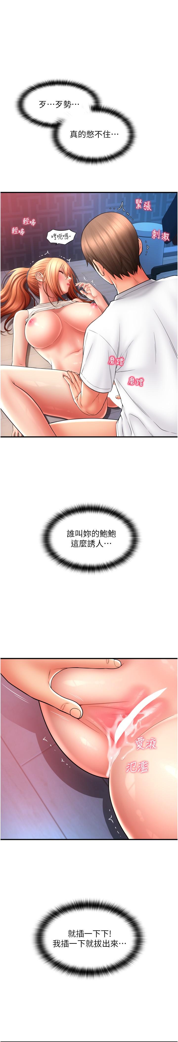 請用啪支付 第25話-受不了了，要上了! 第33页